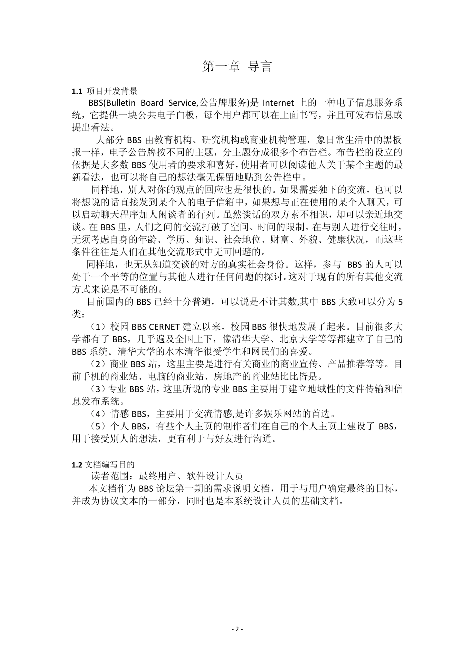 BBS论坛项目管理集成计划_第3页