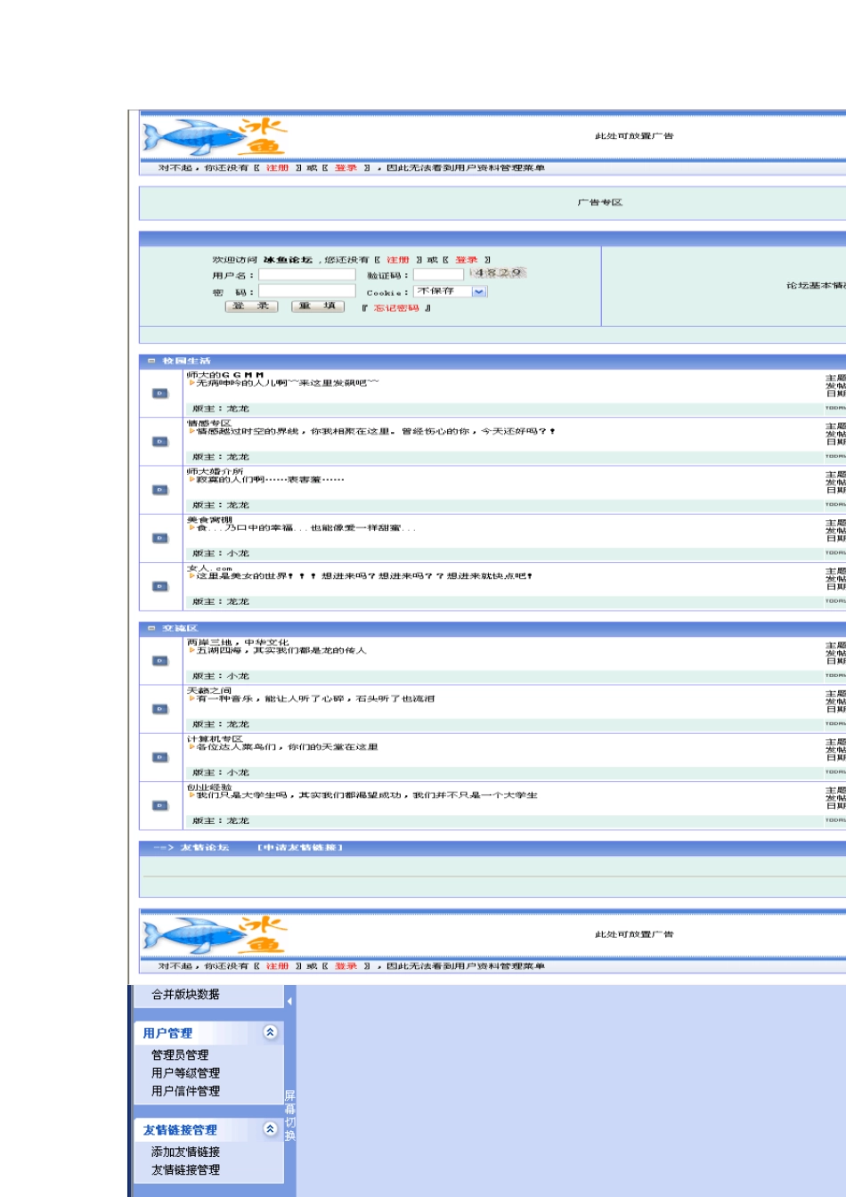 BBS需求文档_第3页