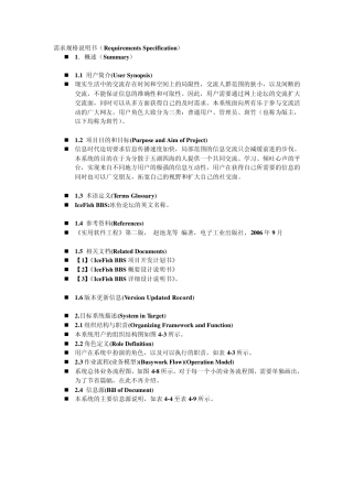 BBS需求文档