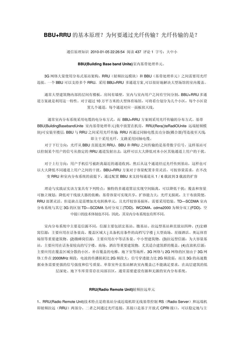 BBU+RRU基本原理_第1页