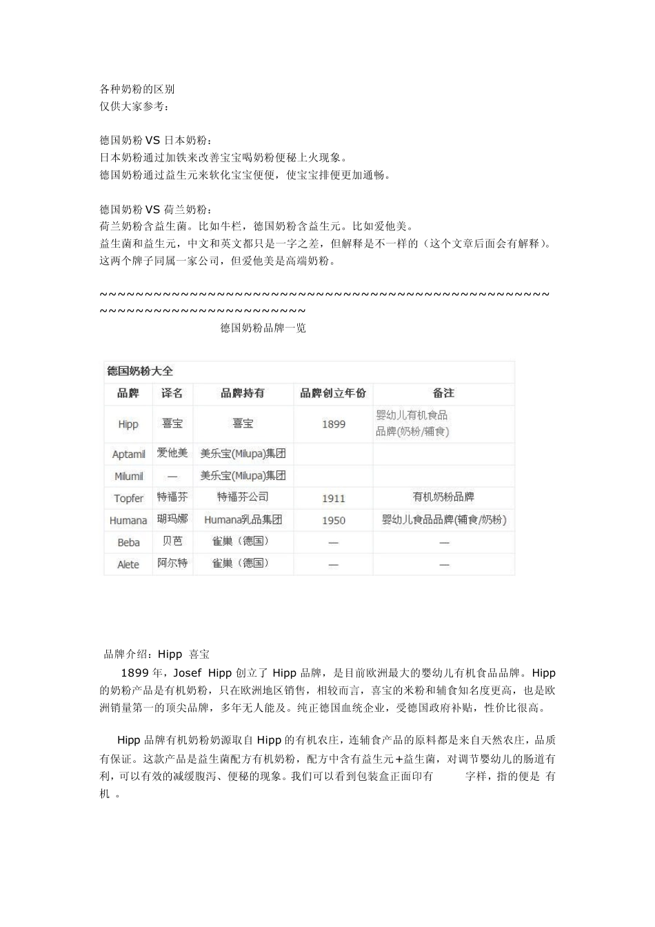 BB各种奶粉的区别_第1页