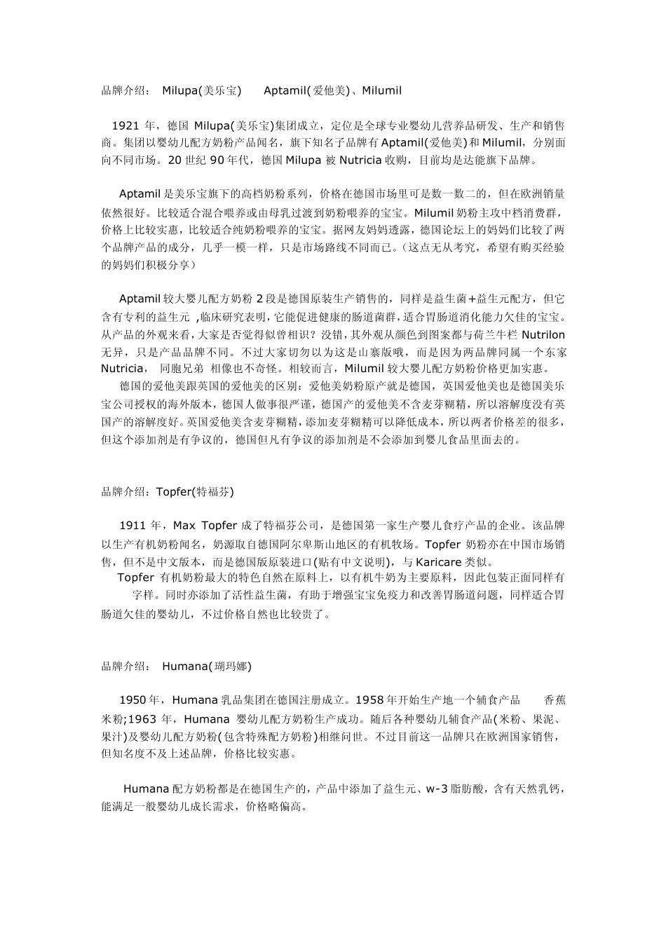 BB各种奶粉的区别_第2页