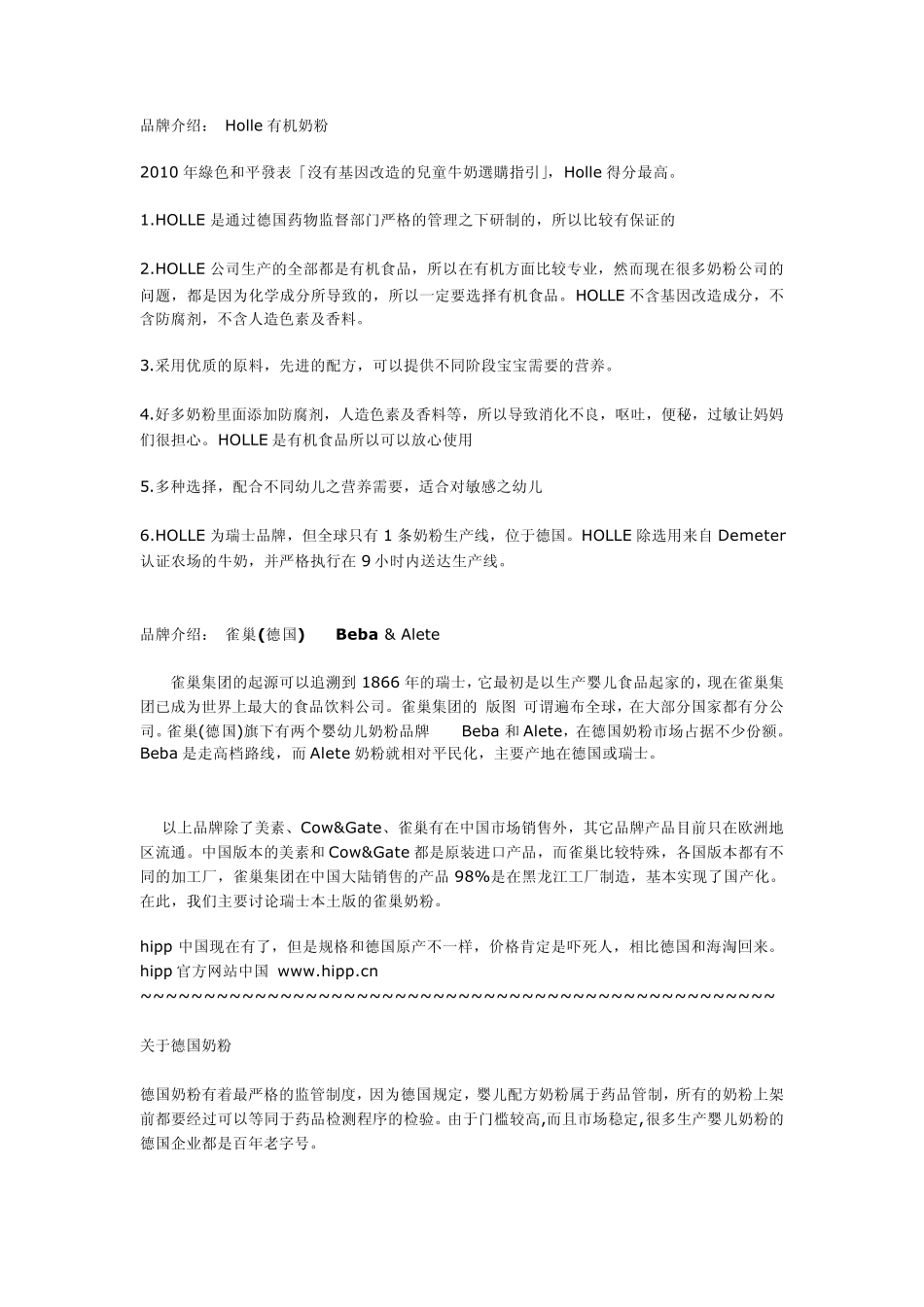 BB各种奶粉的区别_第3页