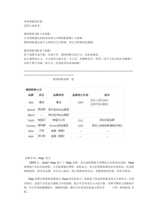 BB各种奶粉的区别