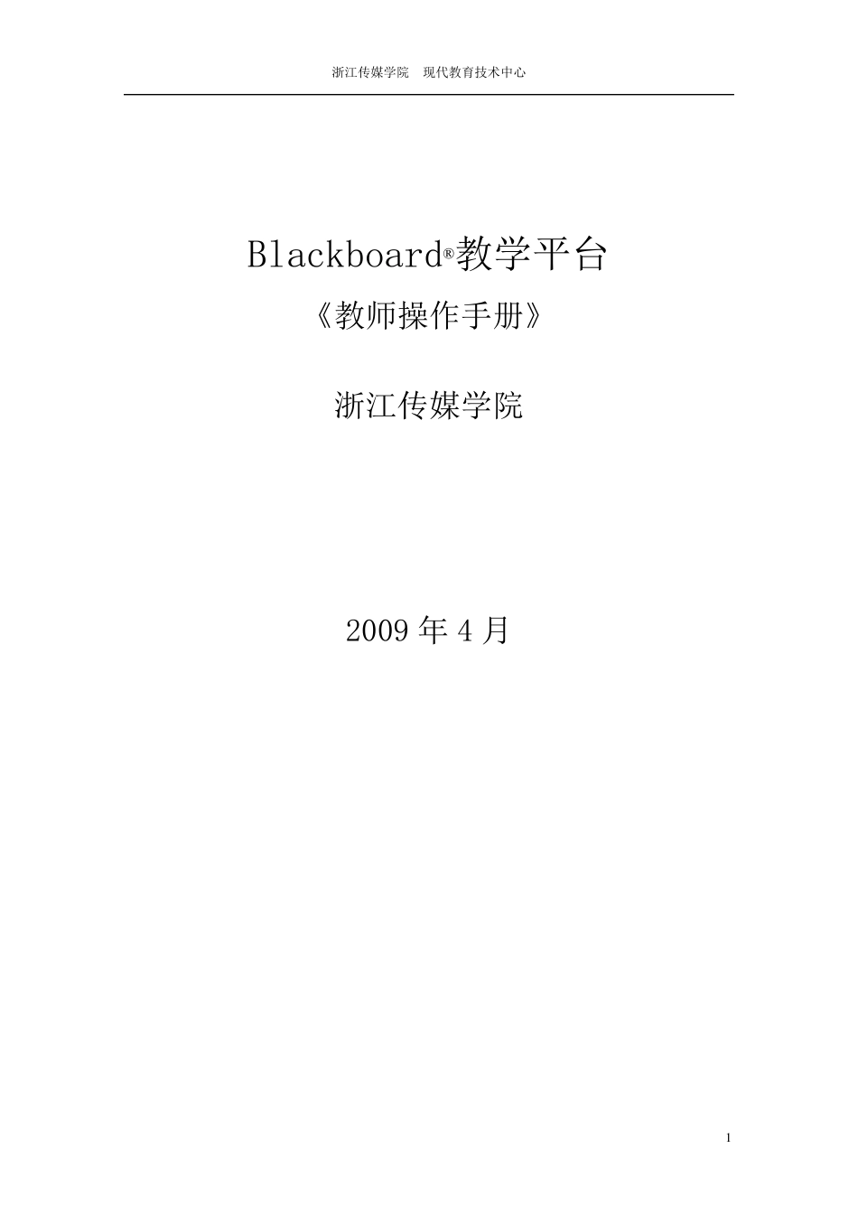 BB教学平台教师操作手册_第1页