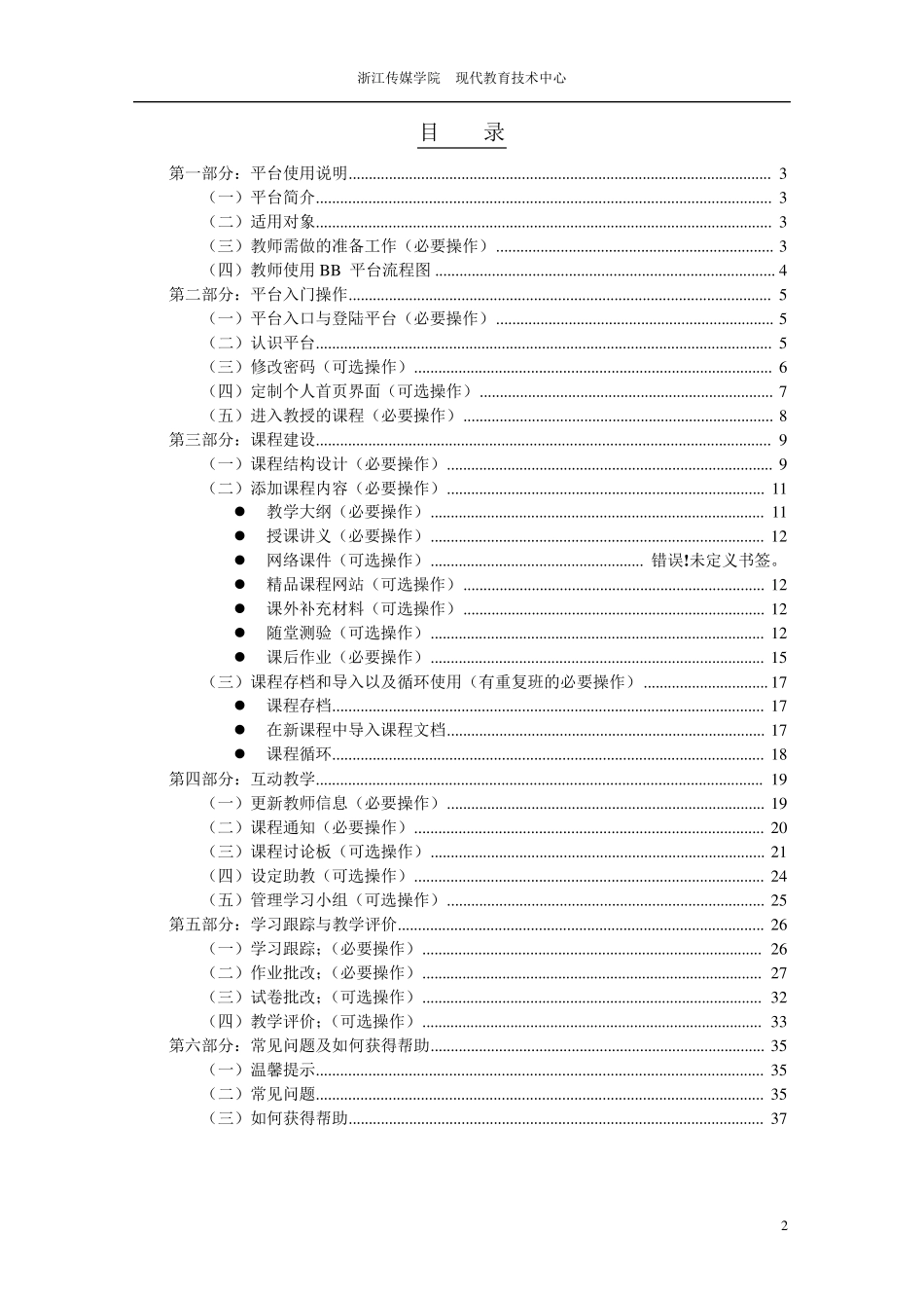 BB教学平台教师操作手册_第2页