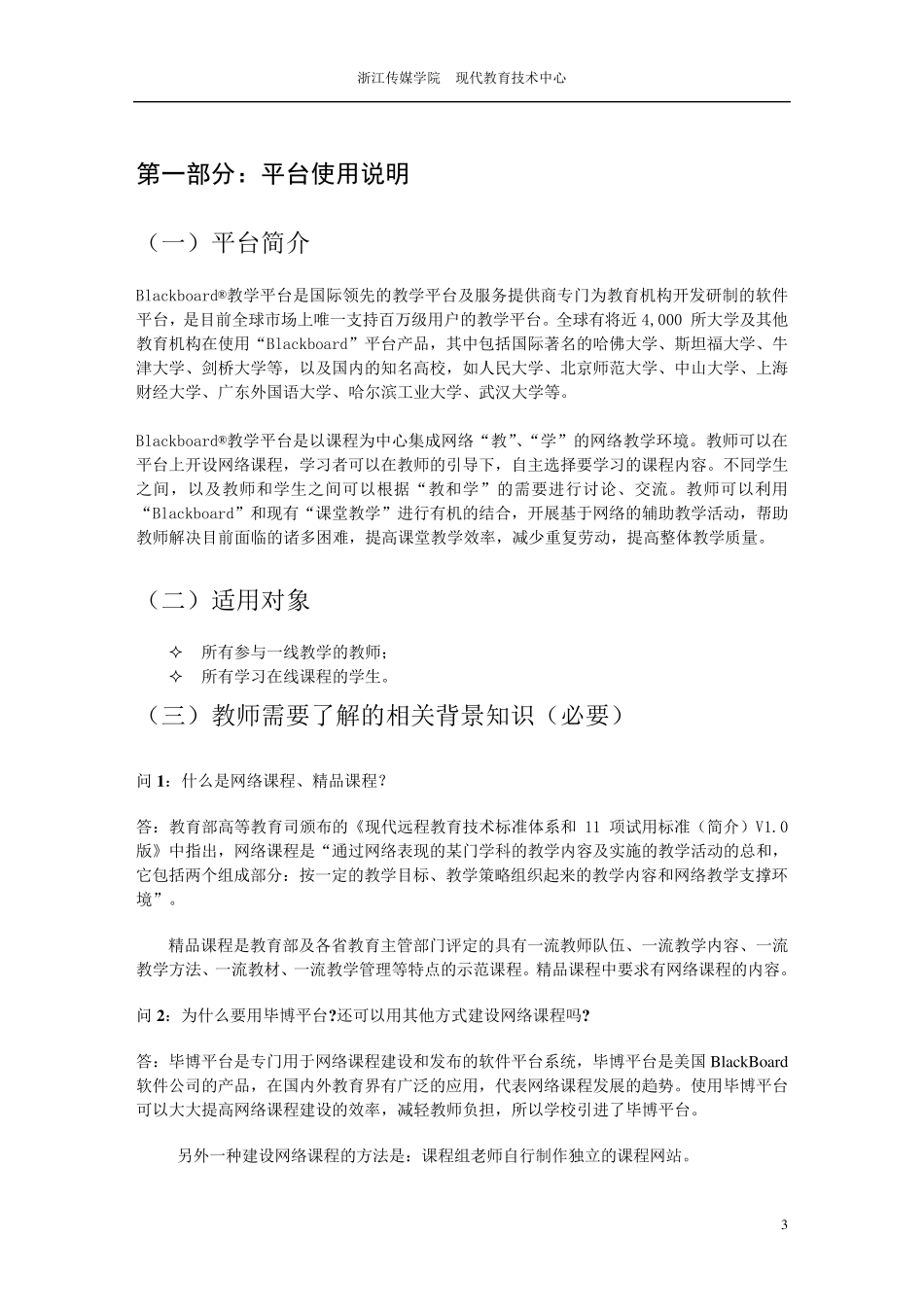 BB教学平台教师操作手册_第3页