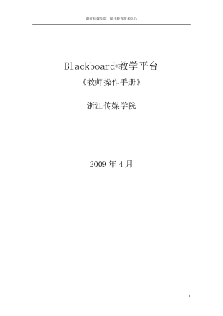 BB教学平台教师操作手册