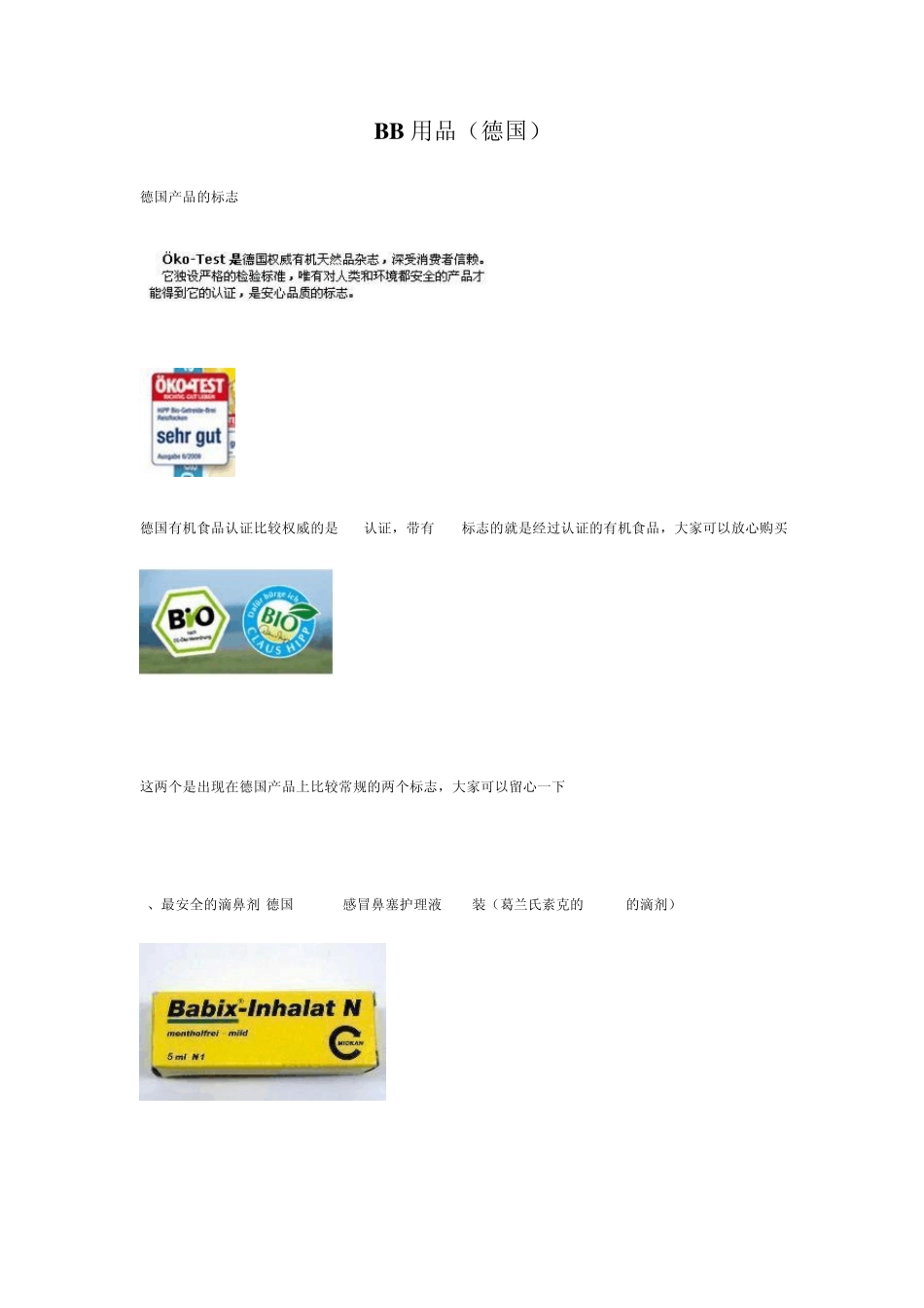 BB用品(德国)_第1页