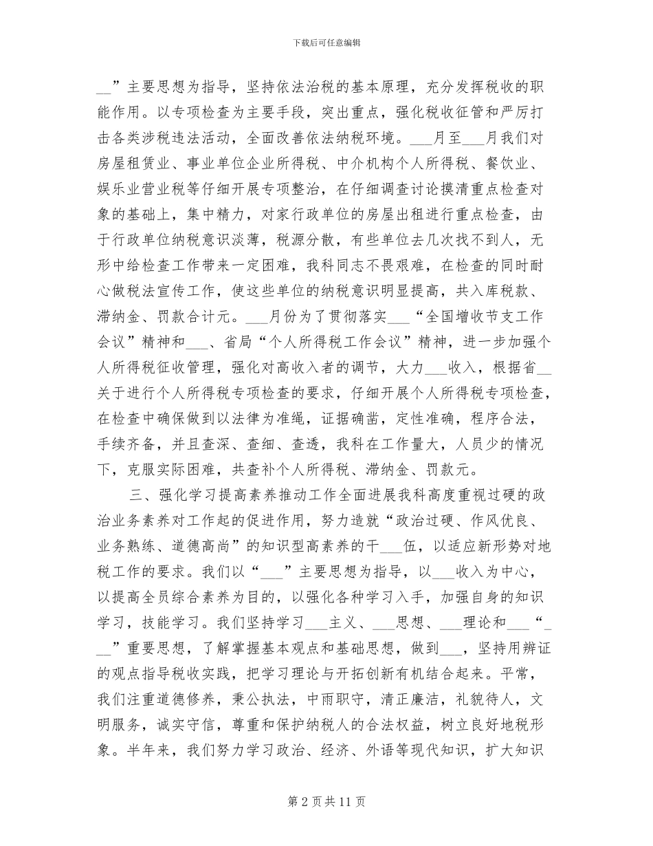 2024税务年度工作总结_第2页