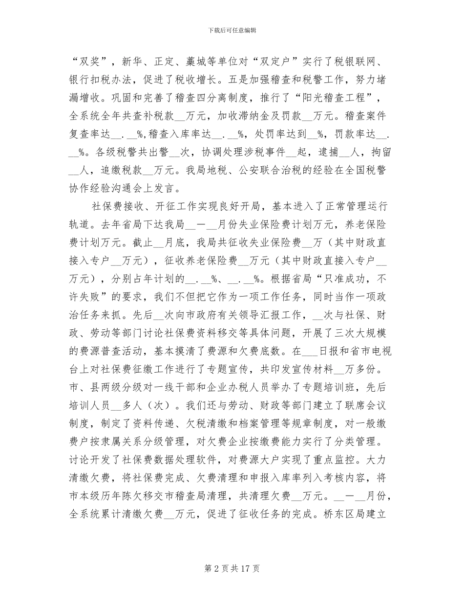 2024税务年度工作总结报告_第2页
