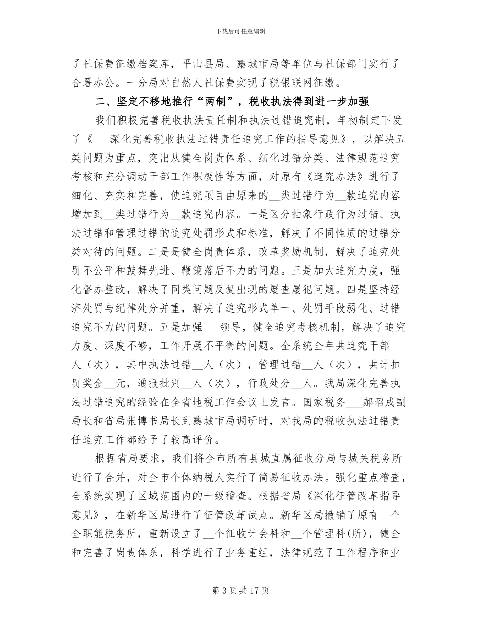 2024税务年度工作总结报告_第3页