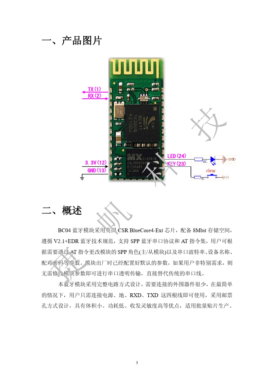 BC04蓝牙模块规格书_第3页