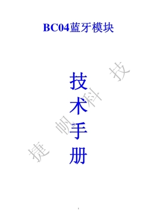 BC04蓝牙模块规格书