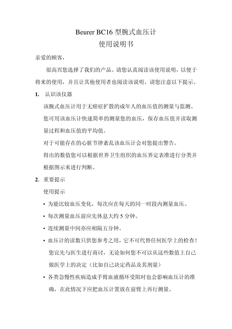 BC16说明书_第1页