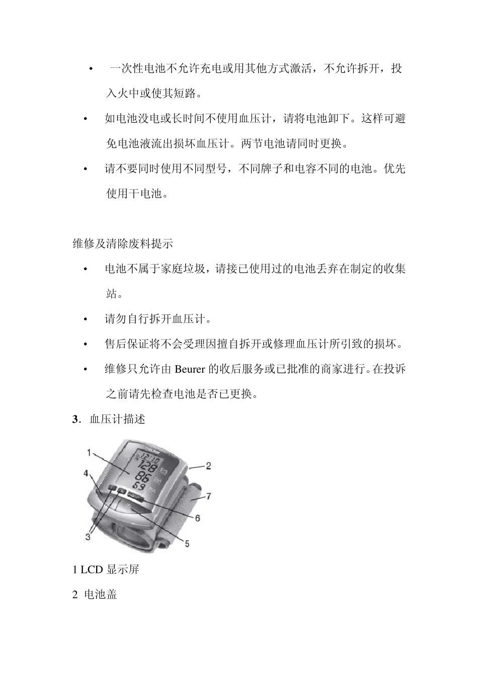 BC16说明书_第3页