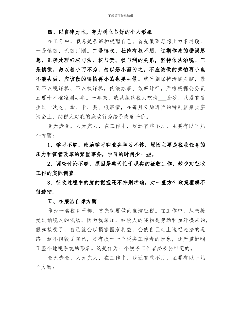 2024税务年度工作总结汇报_第2页