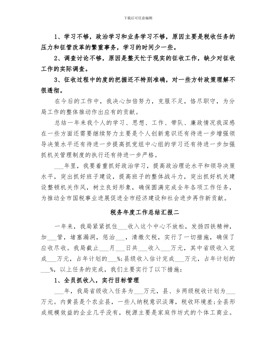 2024税务年度工作总结汇报_第3页