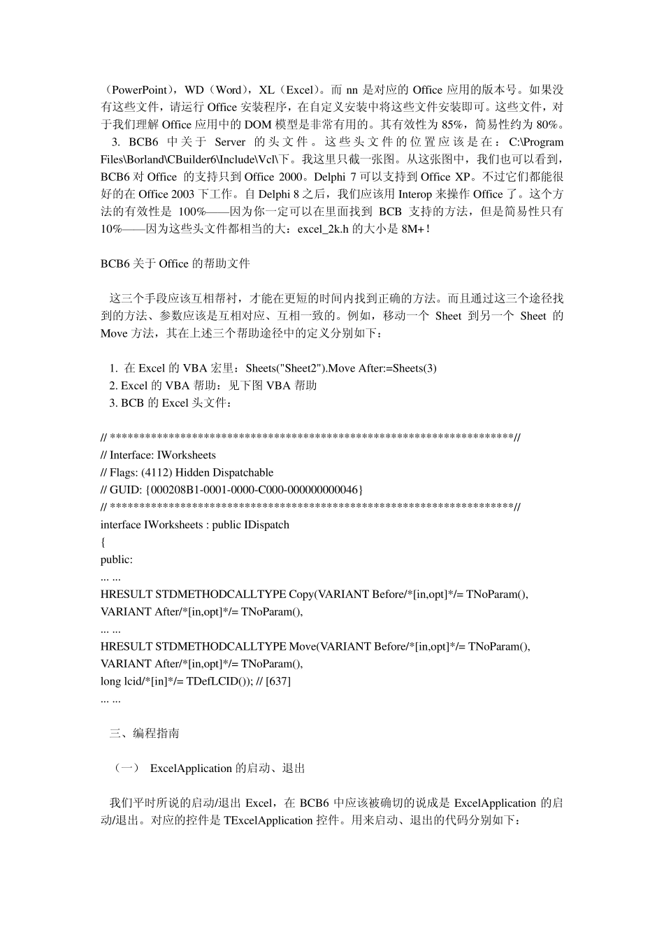 BCB6中开发Office(主要是Excel)程序的心得_第2页