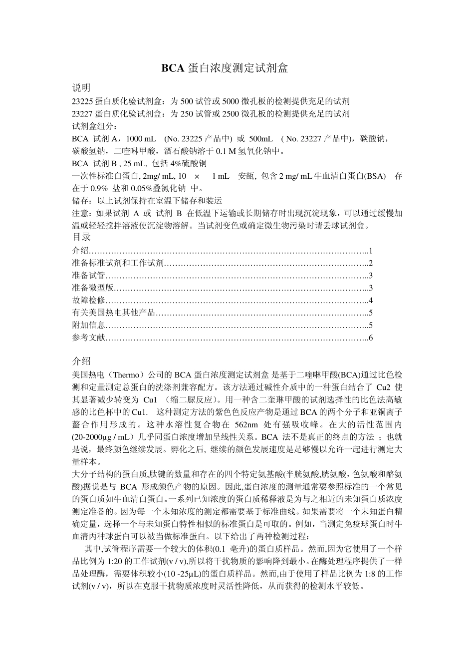 BCA蛋白浓度测定试剂盒_第1页