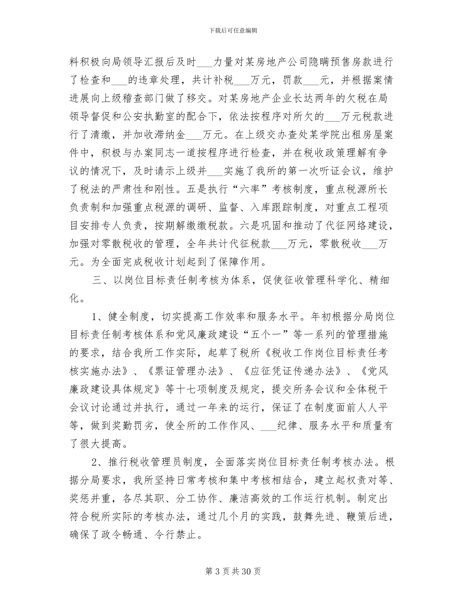2024税务年终工作总结报告_第3页