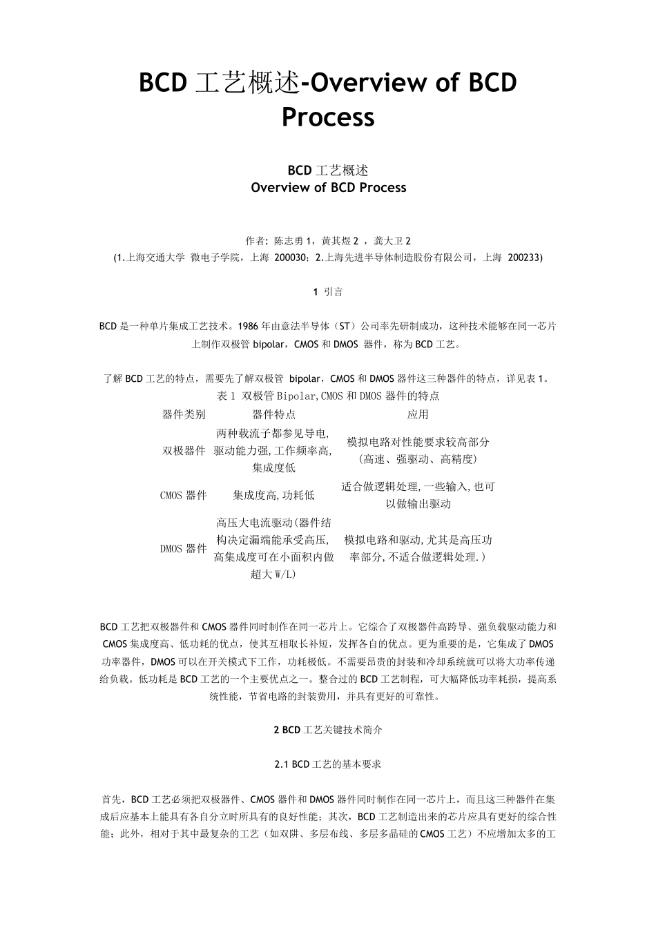 BCD工艺概述_第1页