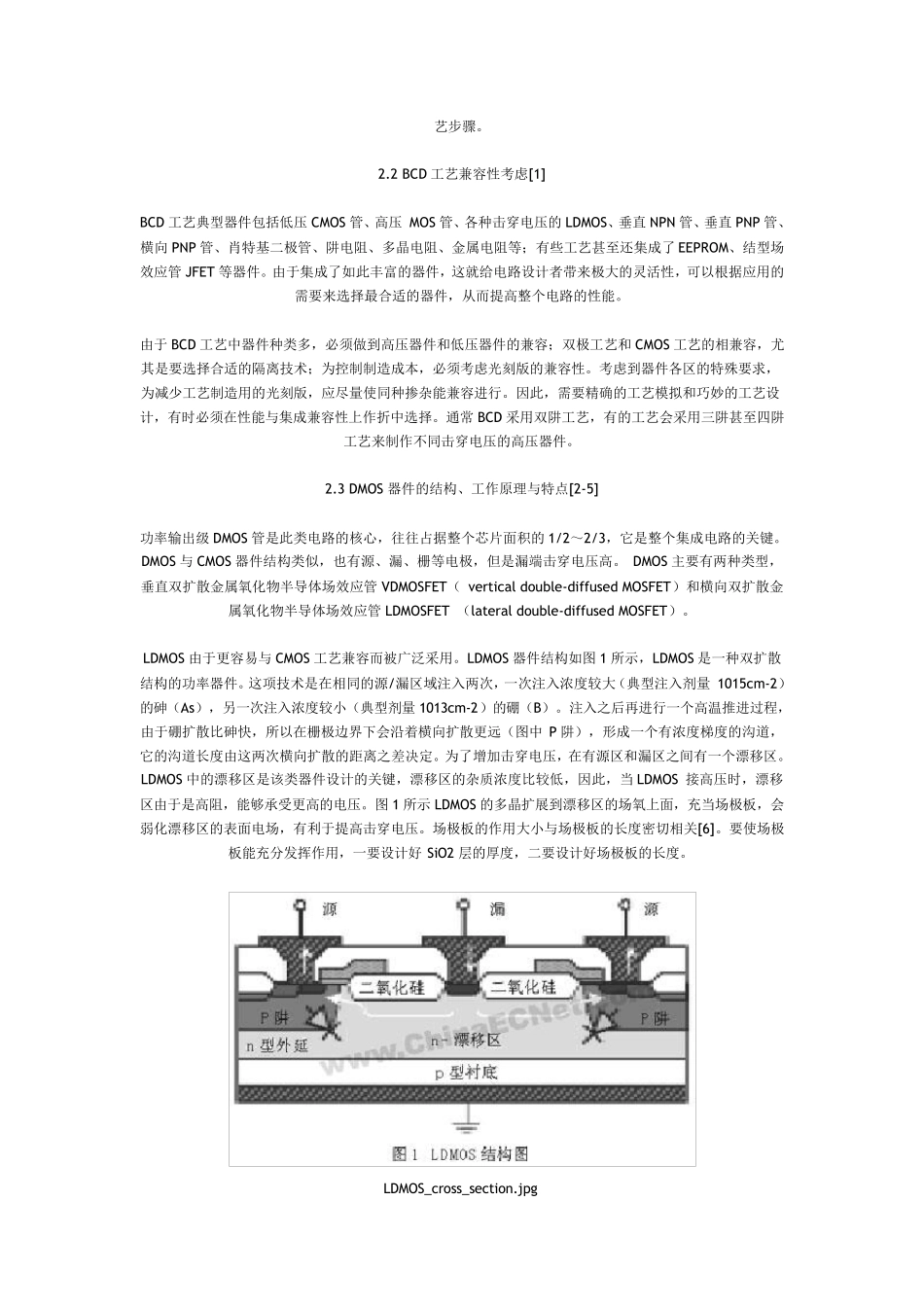 BCD工艺概述_第2页