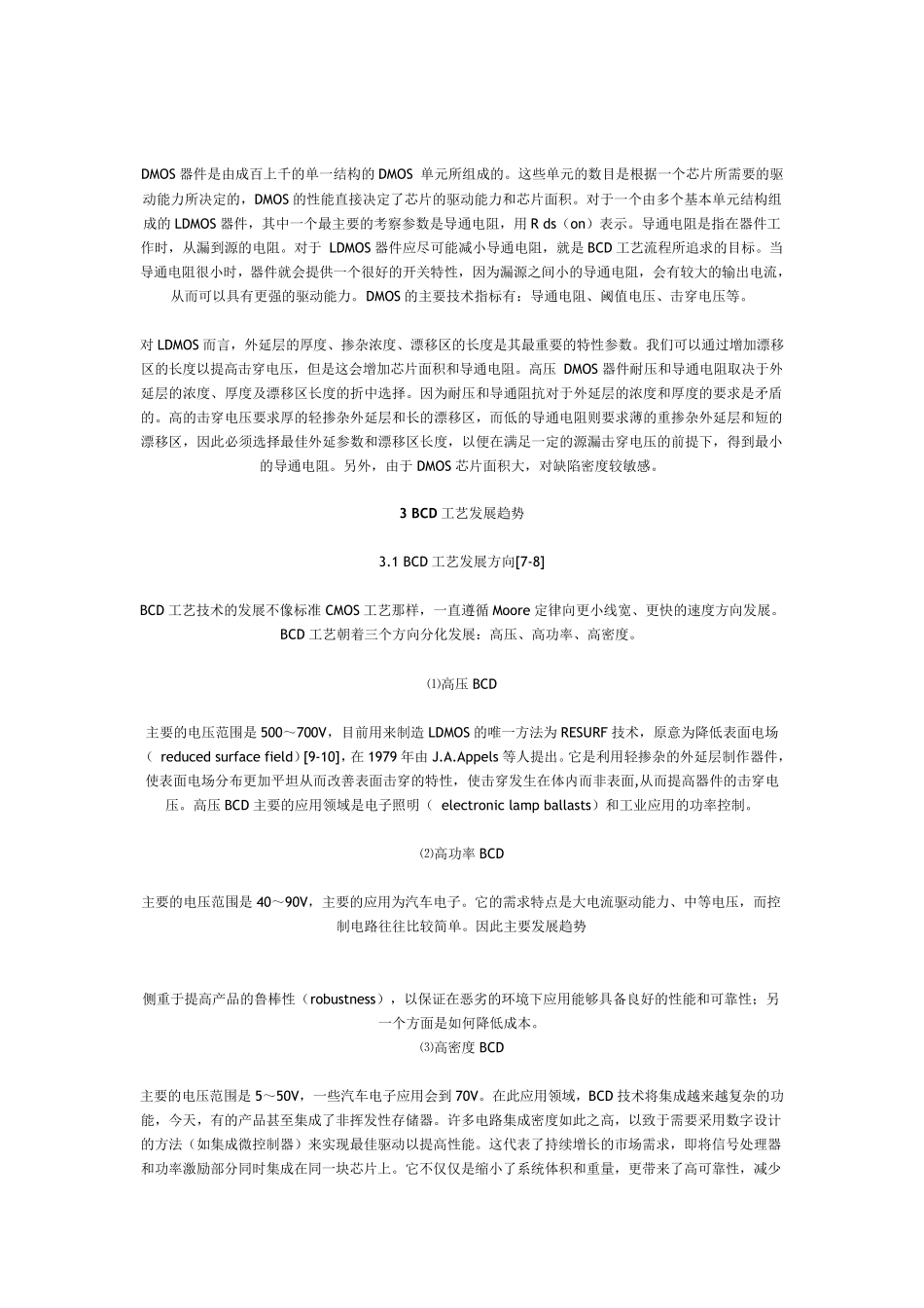 BCD工艺概述_第3页
