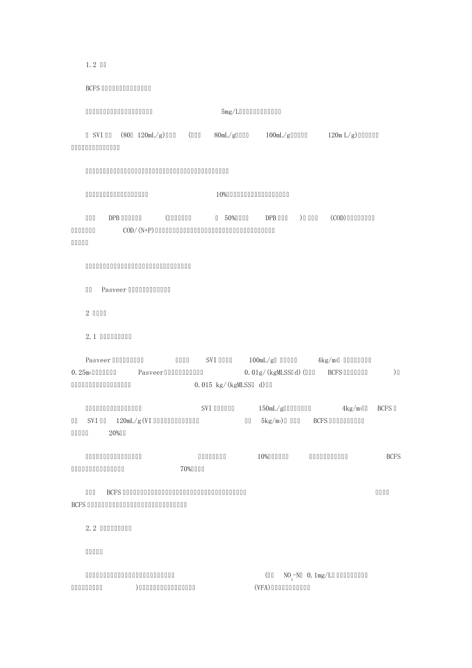 BCFS—生物除磷新工艺_第2页