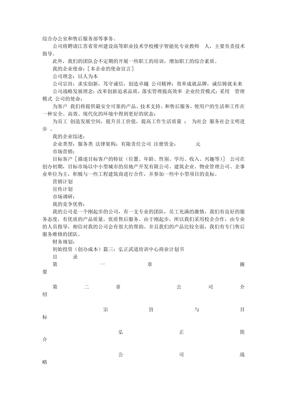 BCF商业计划书_第2页