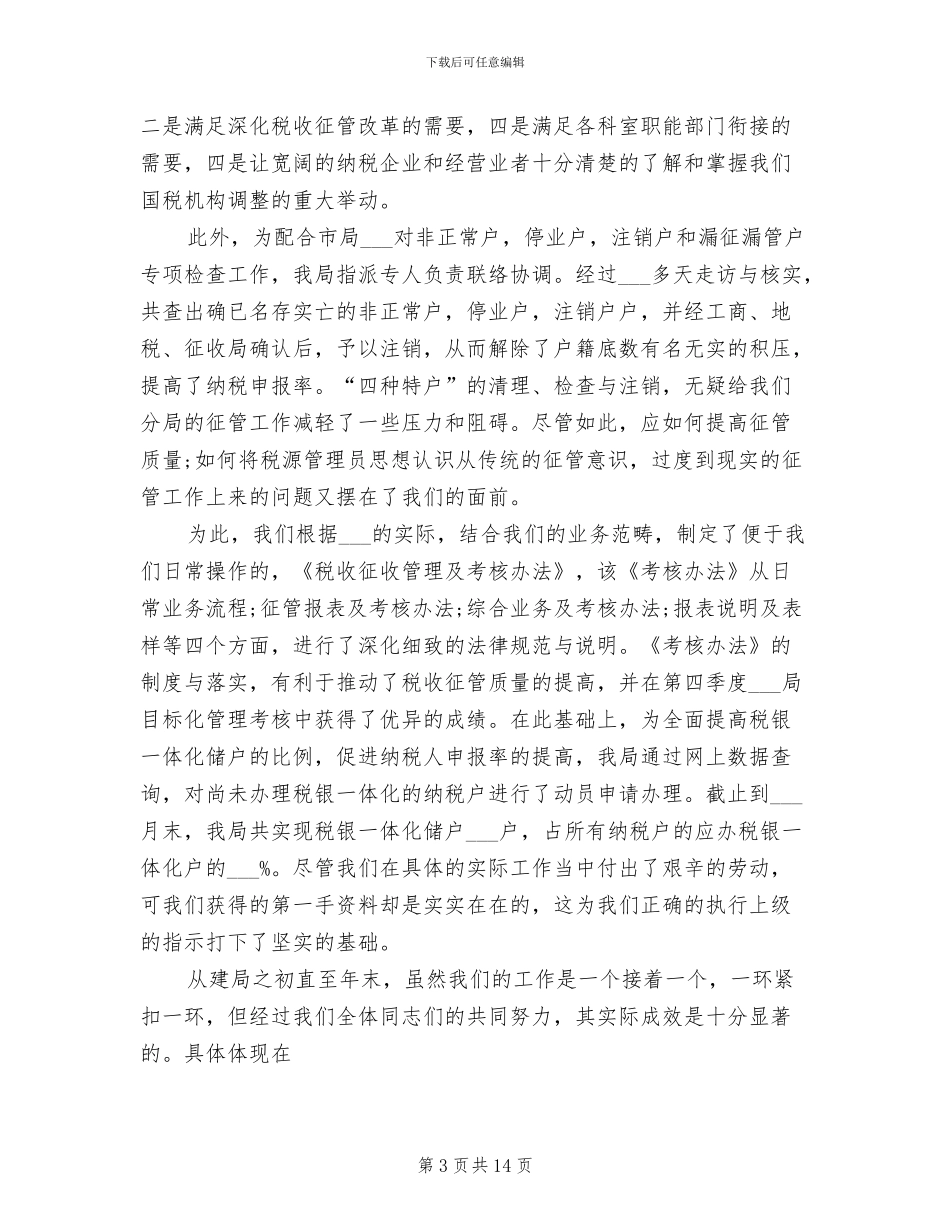 2024税务年终总结_第3页