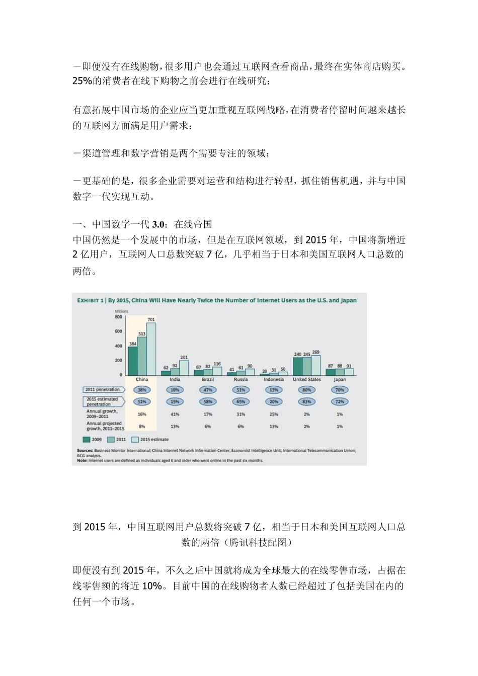 BCG发布《中国数字一代3.0：在线帝国》腾讯科技_第2页