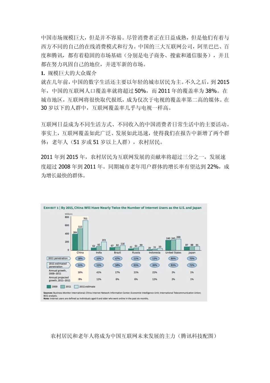 BCG发布《中国数字一代3.0：在线帝国》腾讯科技_第3页