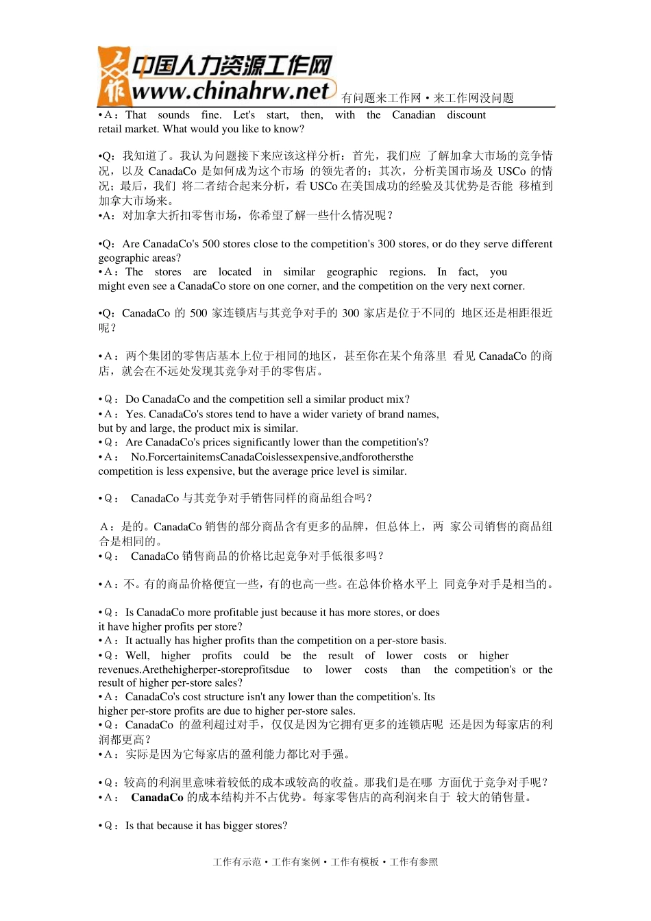 BCG波士顿咨询公司面试实例_第2页