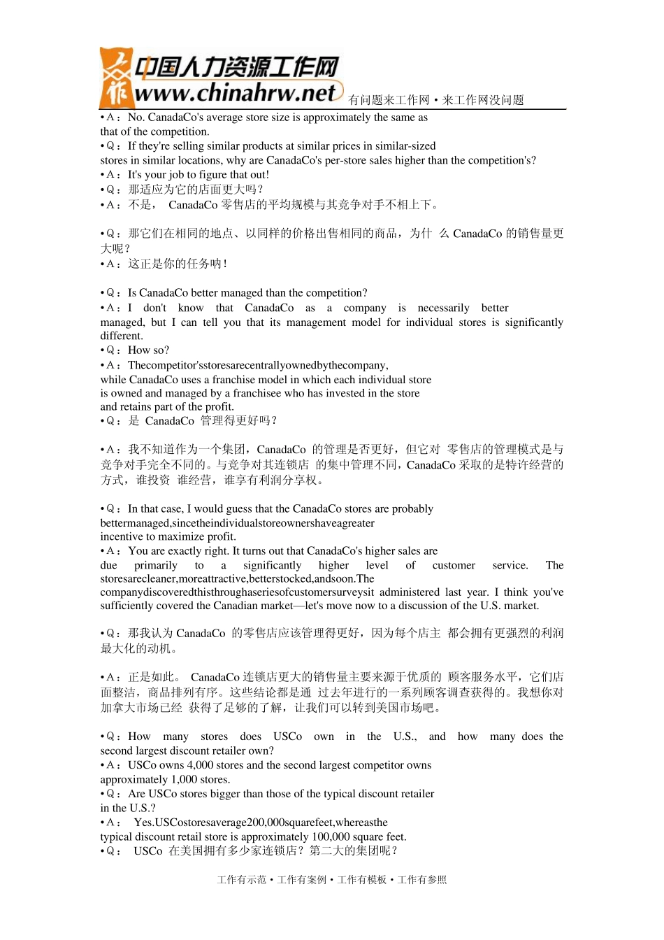BCG波士顿咨询公司面试实例_第3页