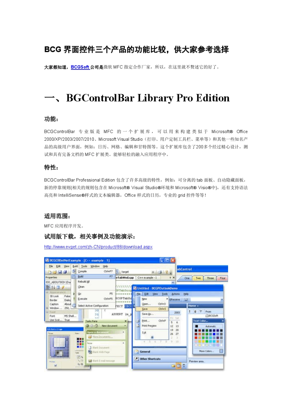 BCG界面控件三个产品的功能比较,供大家参考选择_第1页