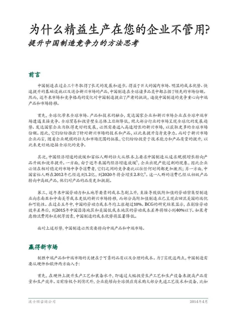 BCG波士顿提升中国制造竞争力方法思考_第3页