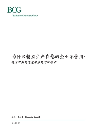 BCG波士顿提升中国制造竞争力方法思考