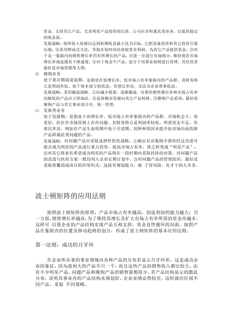BCG矩阵图文详解_第2页
