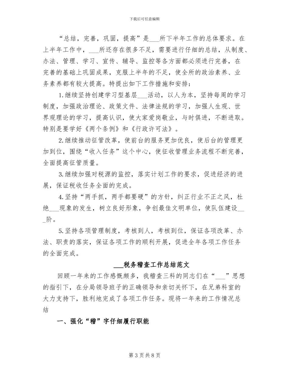 2024税务所上半年工作总结_第3页