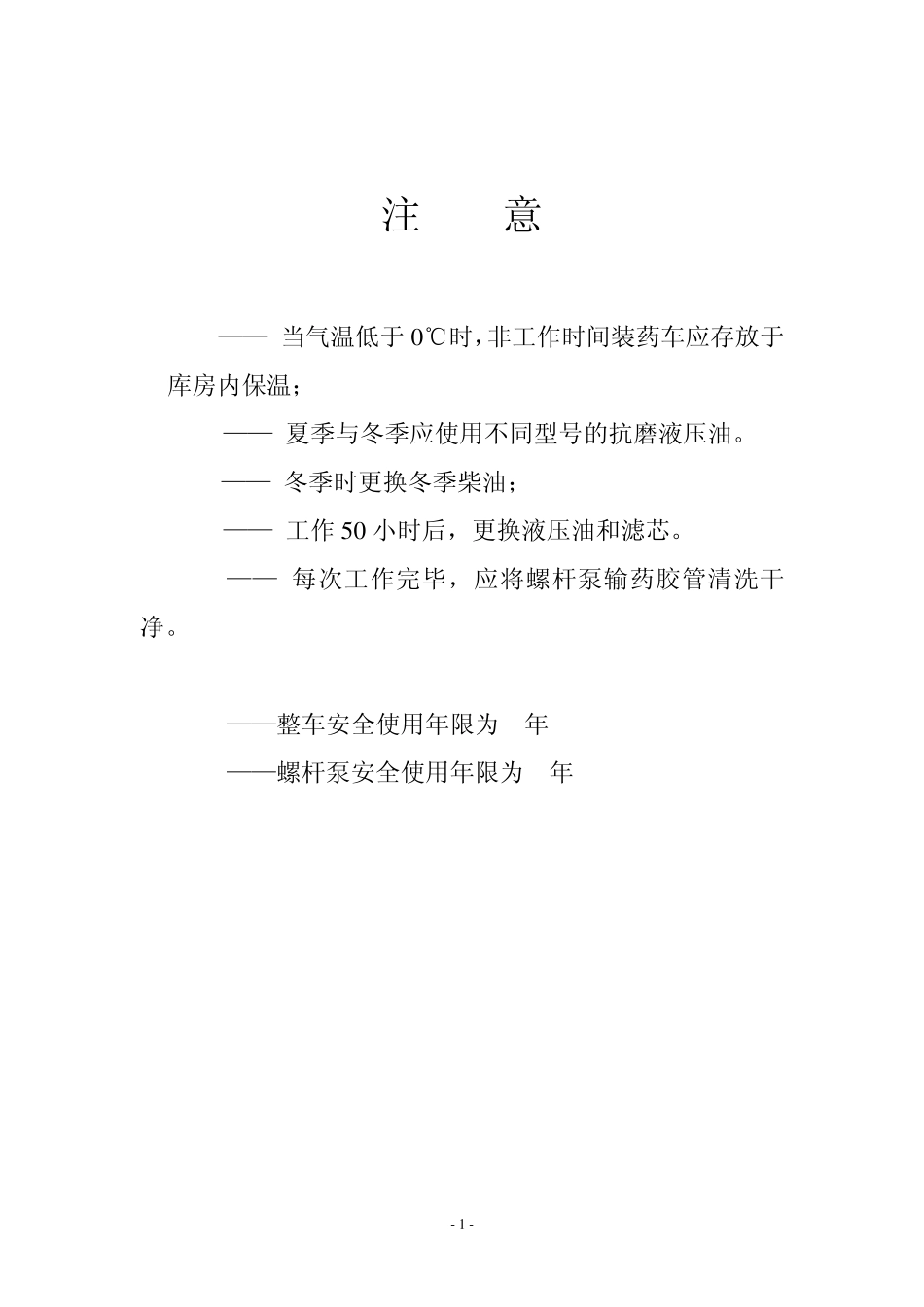 BCLH15铵油车说明书_第2页
