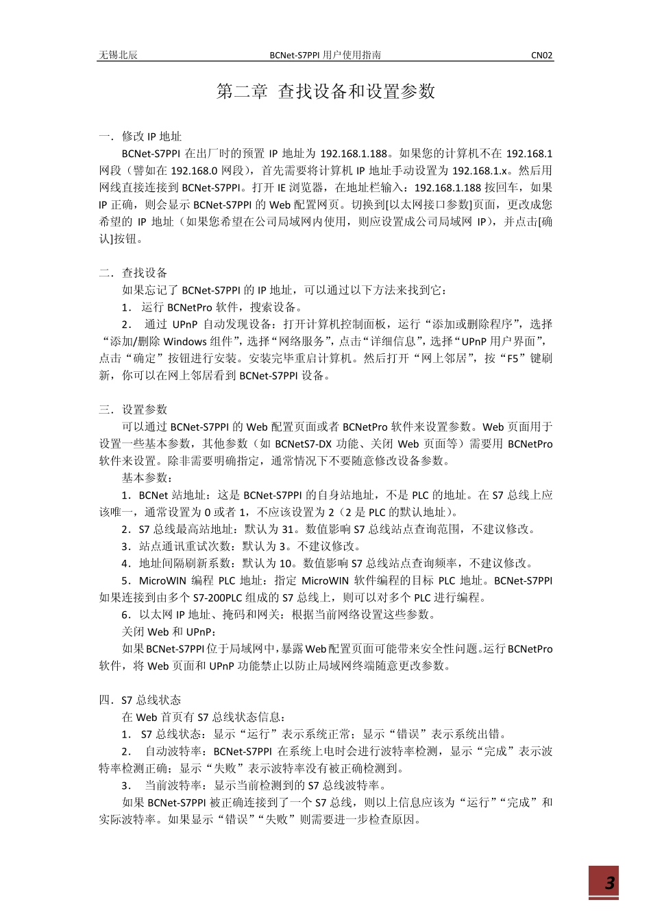 BCNetS7PPI用户使用指南_第3页