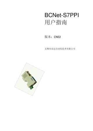 BCNetS7PPI用户使用指南