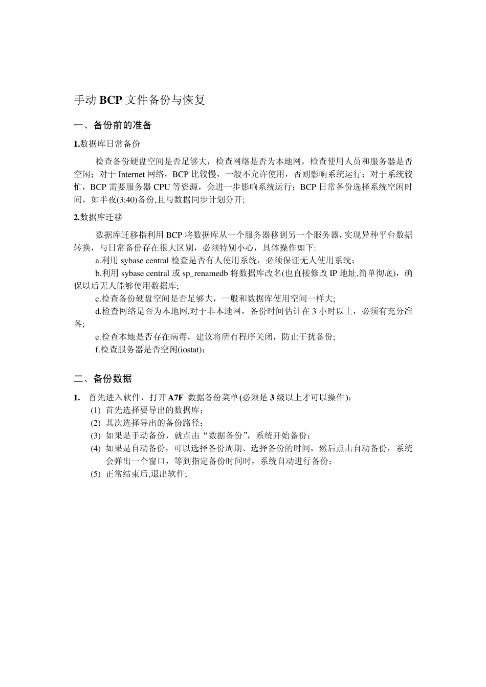 Bcp备份恢复手册_第2页