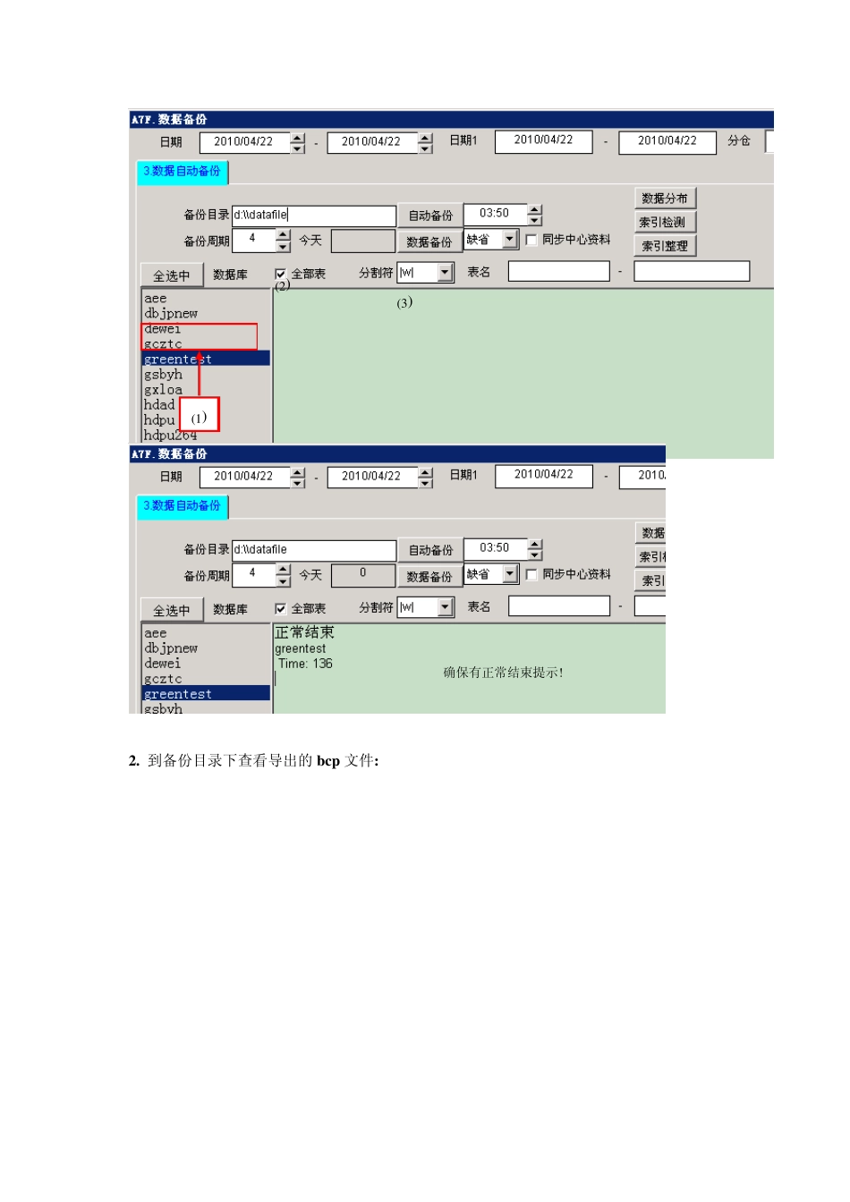Bcp备份恢复手册_第3页