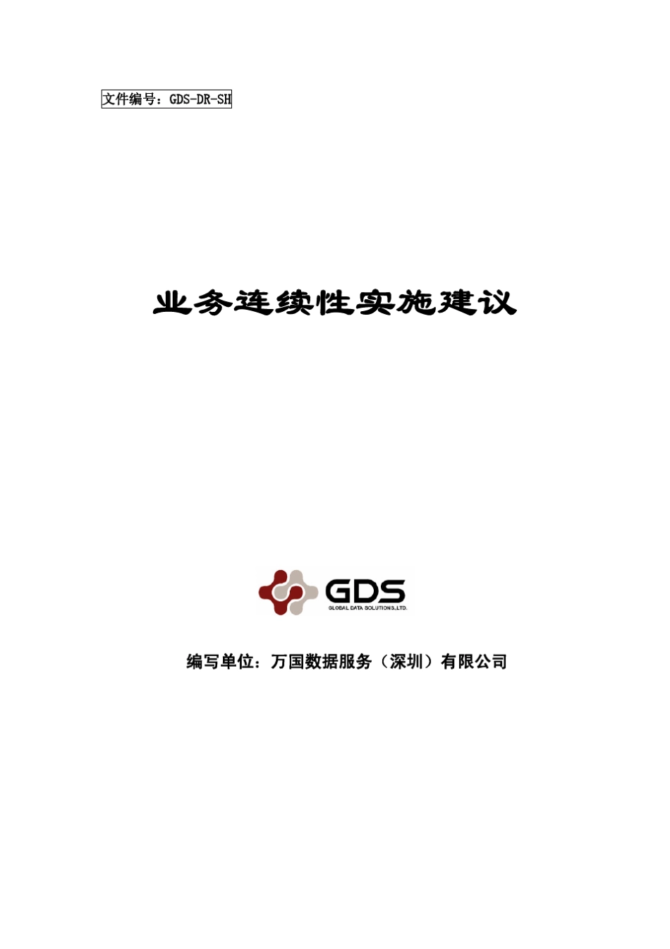 BCP方案v1.1_第1页
