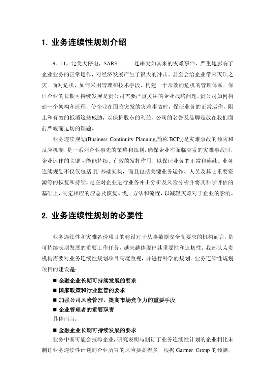 BCP方案v1.1_第2页