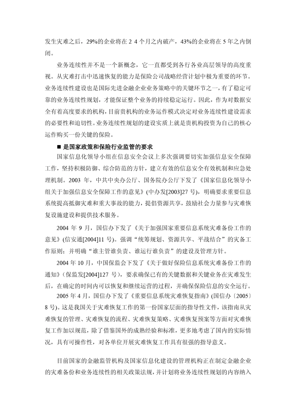BCP方案v1.1_第3页