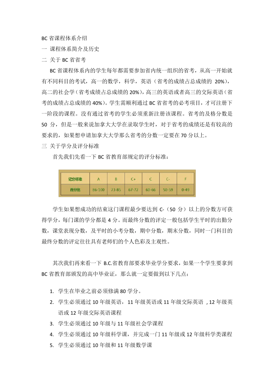 BC省课程体系介绍_第1页