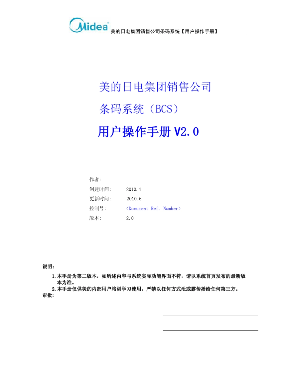 BCS系统用户培训手册V2.0!_第1页